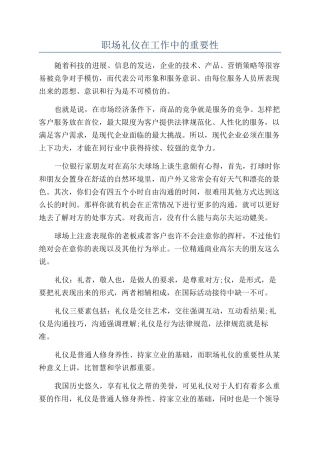 职场礼仪在工作中的重要性
