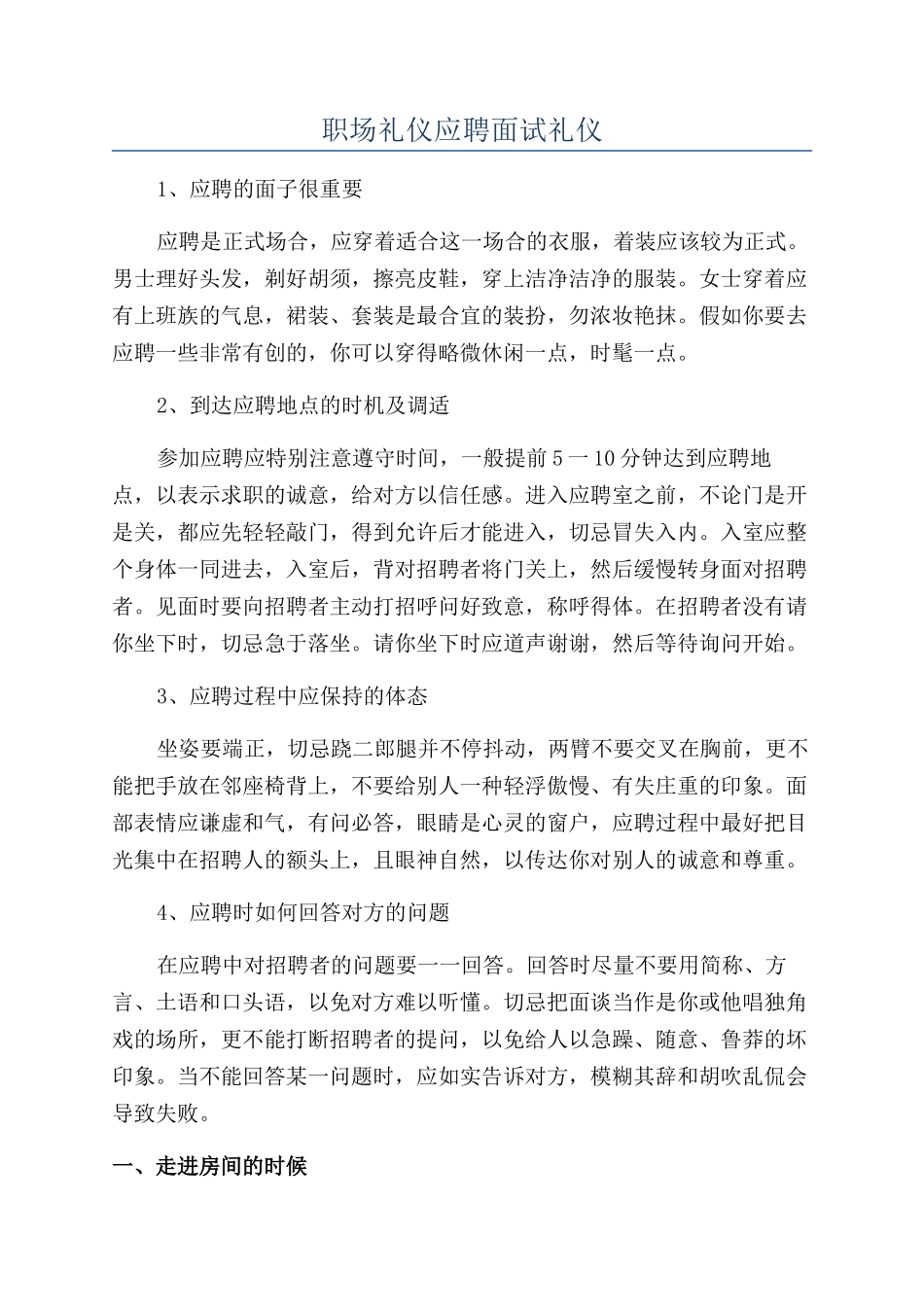 职场礼仪应聘面试礼仪_第1页