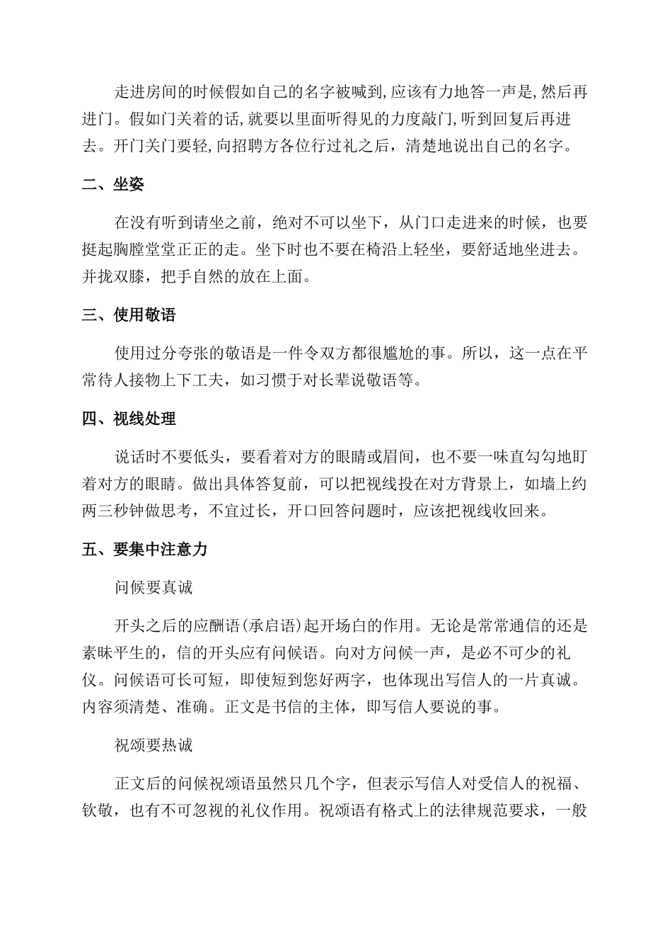 职场礼仪应聘面试礼仪_第2页