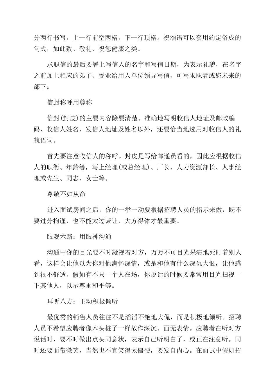 职场礼仪应聘面试礼仪_第3页