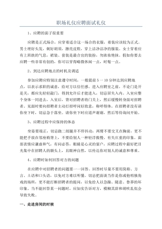 职场礼仪应聘面试礼仪