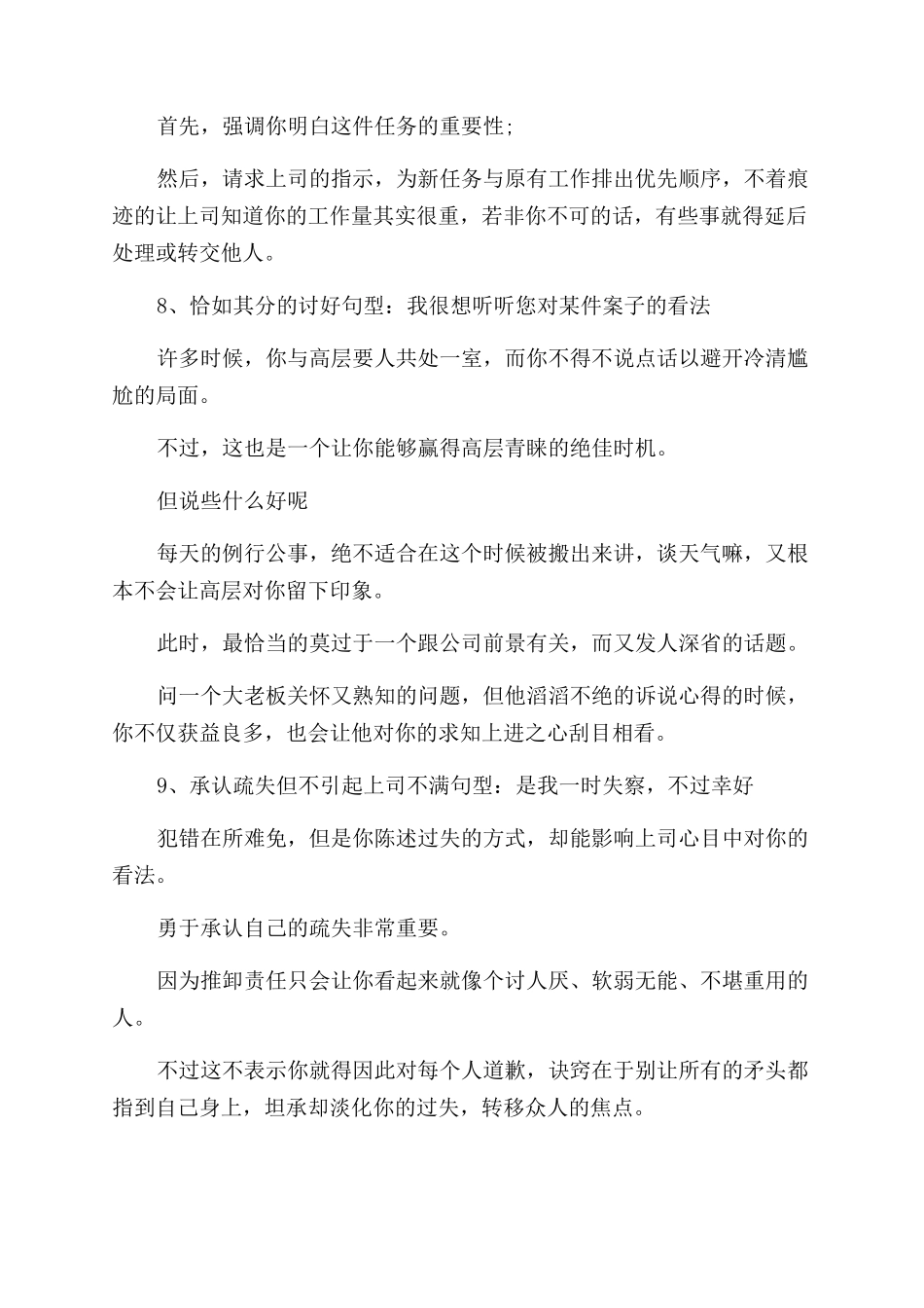 职场礼仪万能谈话技巧有哪些_第3页