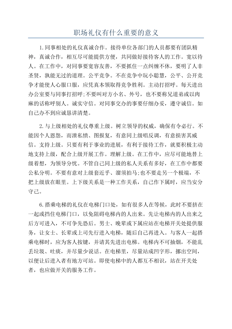 职场礼仪有什么重要的意义_第1页