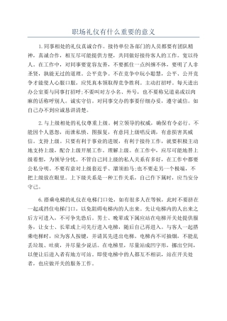 职场礼仪有什么重要的意义