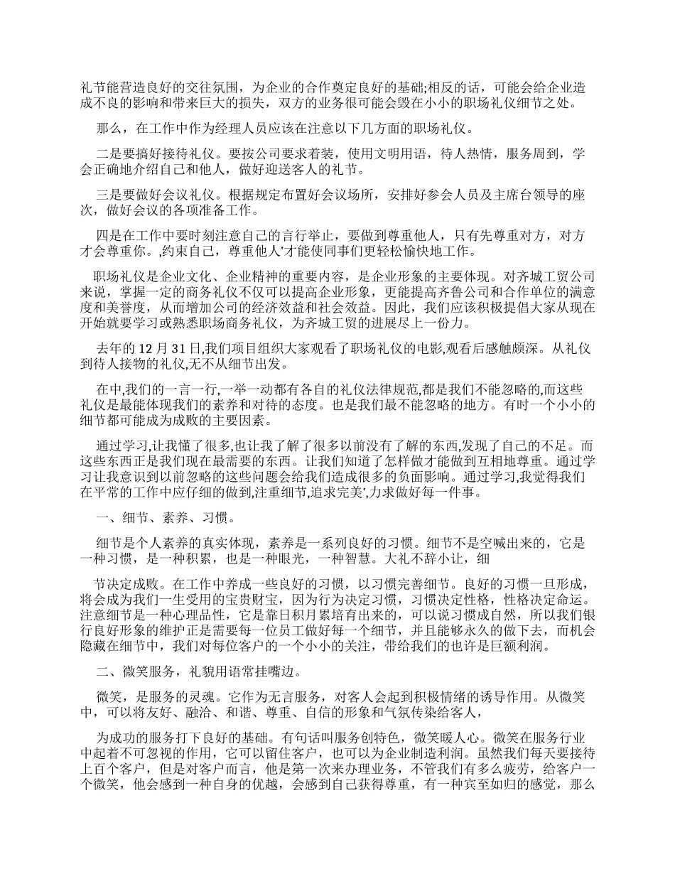 职场礼仪培训心得体会_第2页