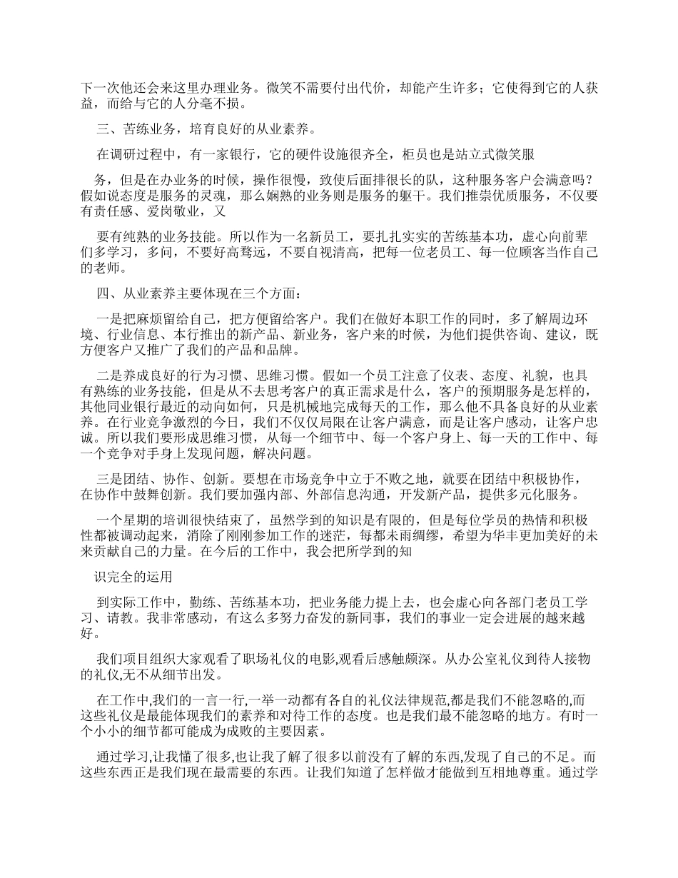 职场礼仪培训心得体会_第3页