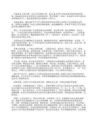 职场礼仪培训心得体会