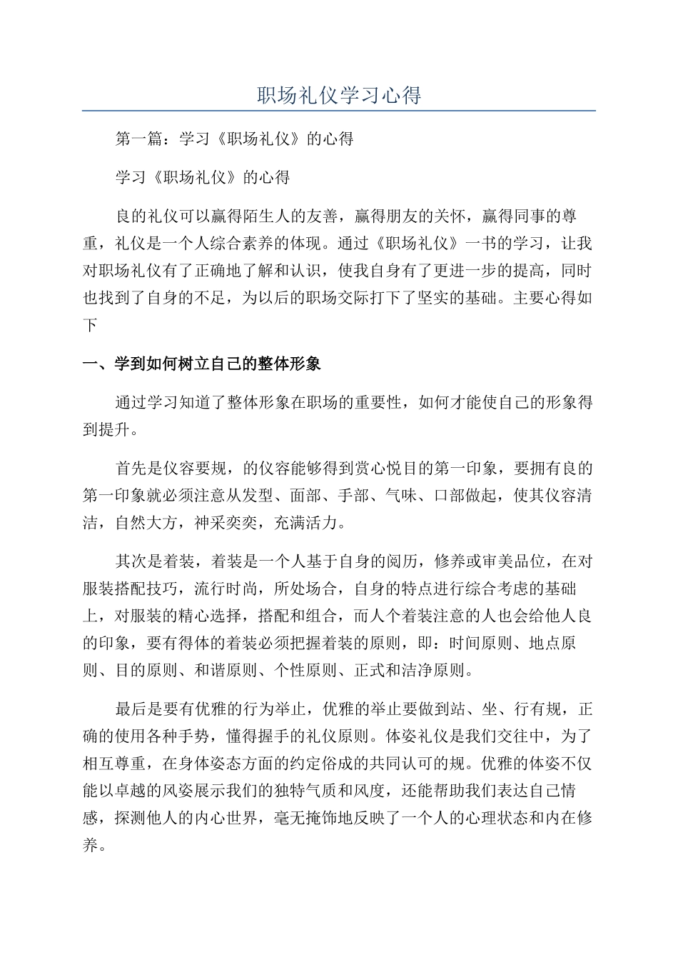 职场礼仪学习心得_第1页