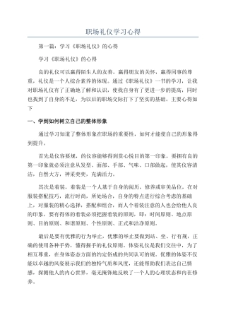 职场礼仪学习心得