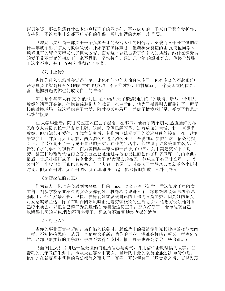 职场竞争的电影推荐_第2页