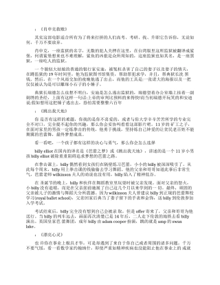 职场竞争的电影推荐