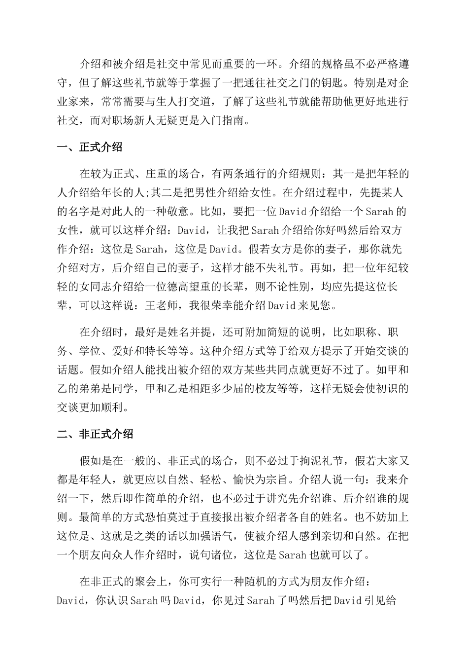 职场礼仪的基本要求是什么_第2页