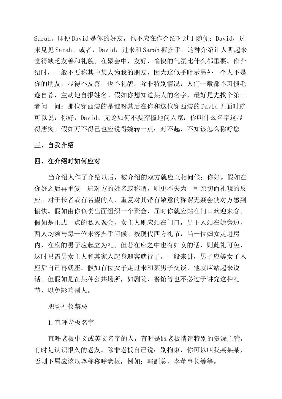 职场礼仪的基本要求是什么_第3页