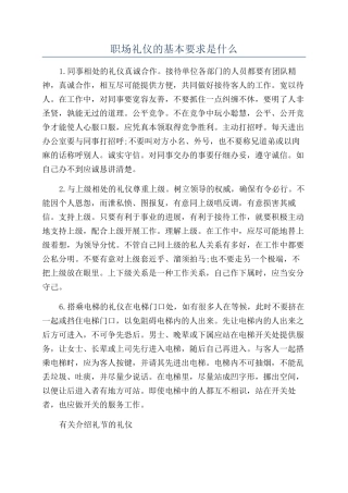 职场礼仪的基本要求是什么
