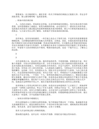 职场经典励志正能量文章