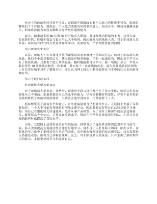 职场菜鸟如何加强能力