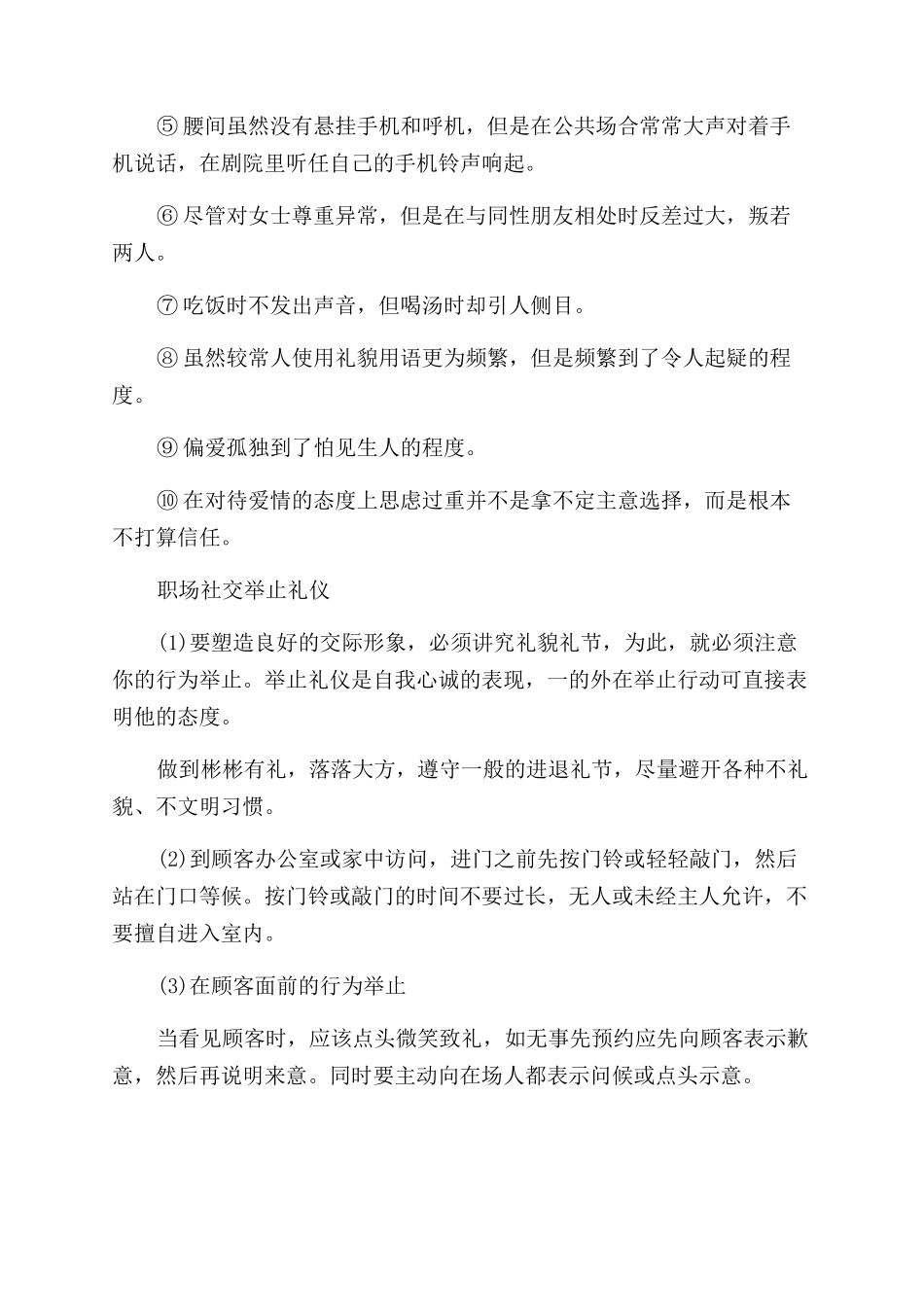 职场社交礼仪常识与注意事项_第3页