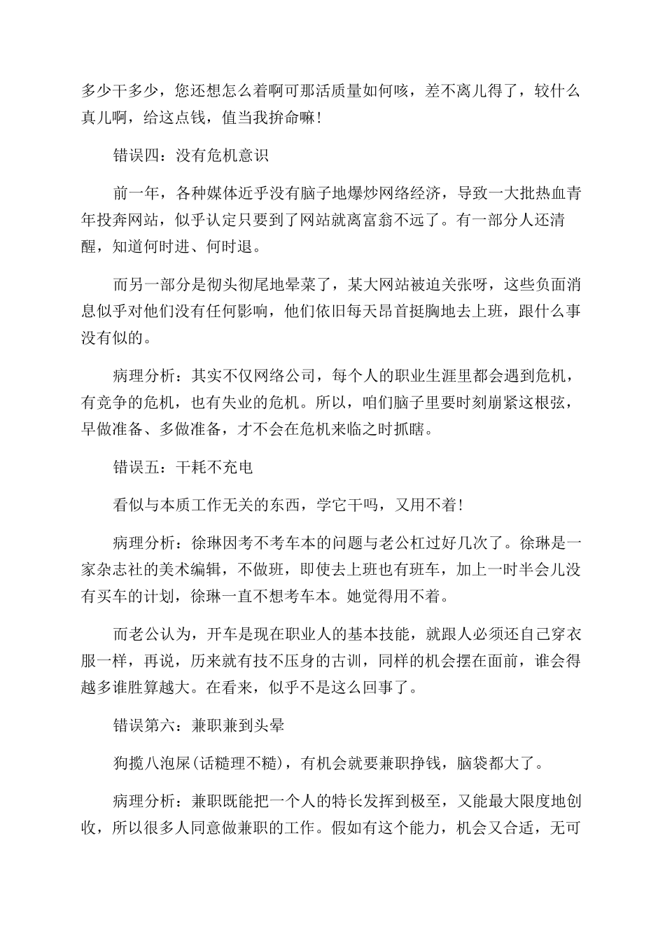 职场菜鸟常犯的六大错误_第2页