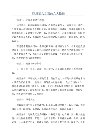 职场菜鸟常犯的六大错误