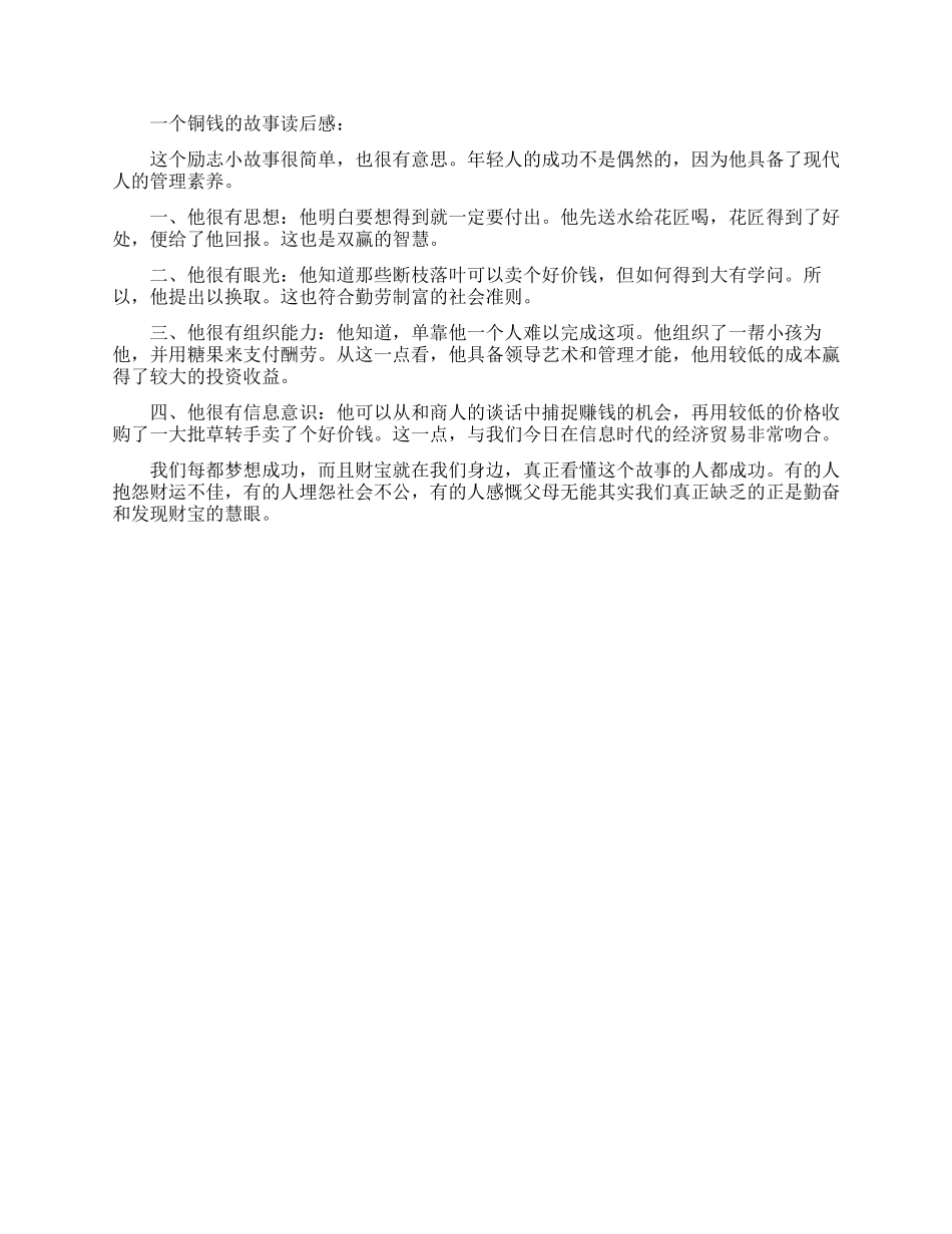 职场管理励志小故事及感悟_第2页