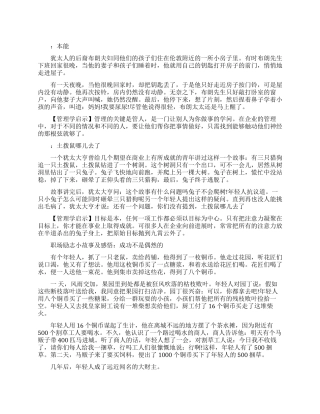 职场管理励志小故事及感悟