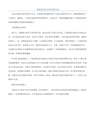 职场菜鸟必学的手机礼仪