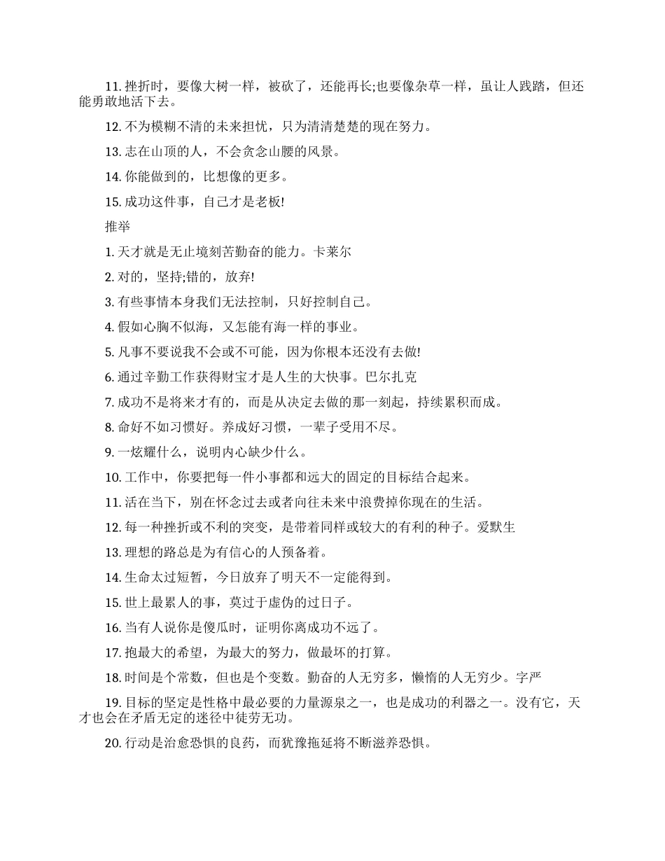 职场经典励志语句_第2页