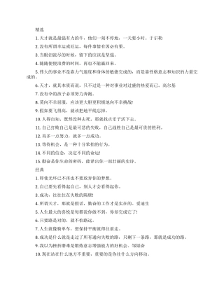 职场经典励志语句