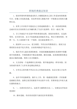 职场经典励志短语