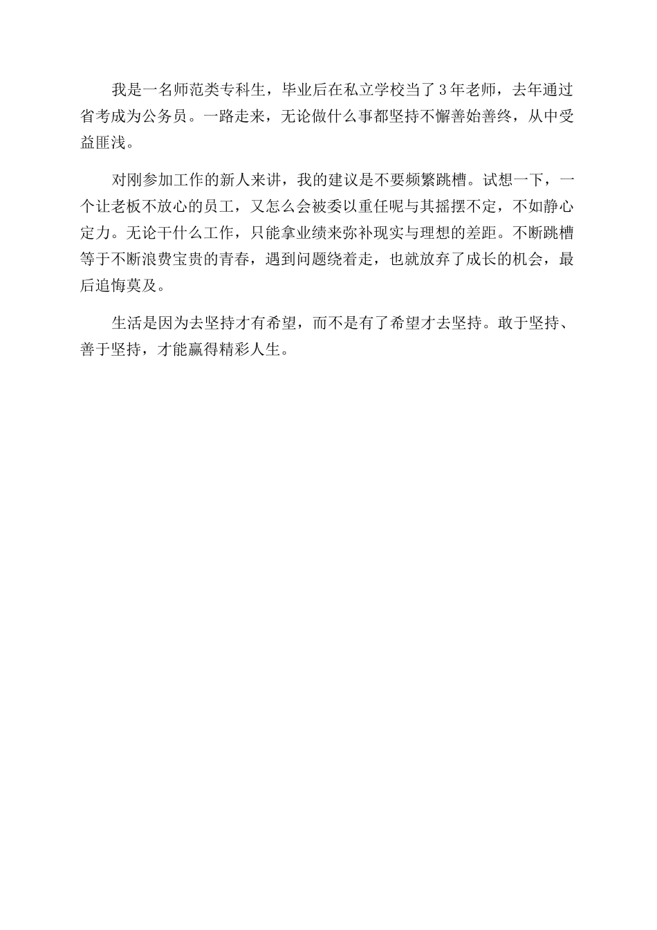 职场菜鸟如何融入职场_第2页