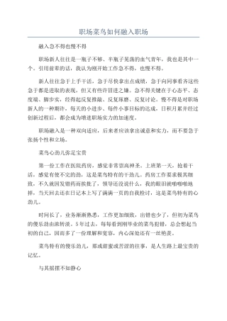 职场菜鸟如何融入职场