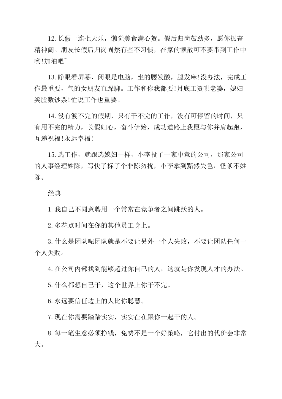 职场经典的励志句子_第2页