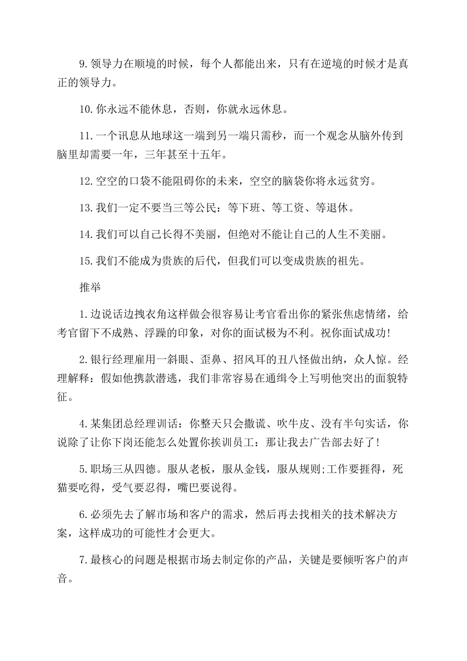 职场经典的励志句子_第3页