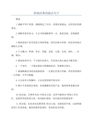 职场经典的励志句子