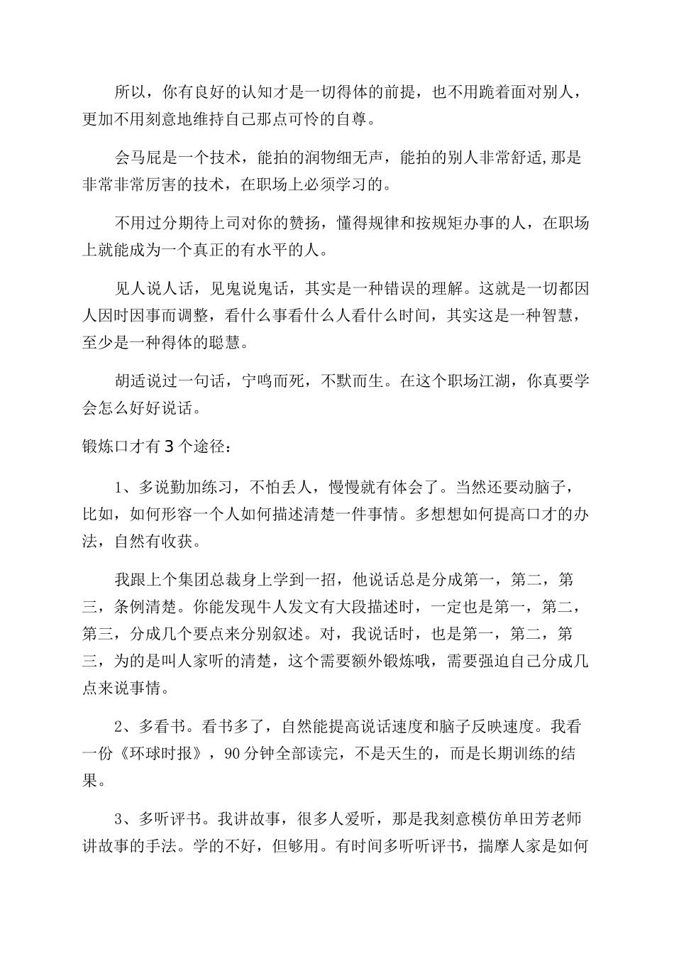 职场说话如何得体_第2页