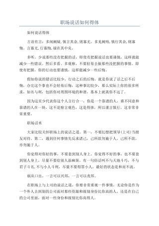 职场说话如何得体
