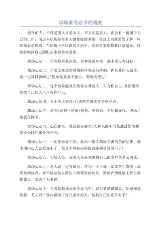 职场菜鸟必学的规则