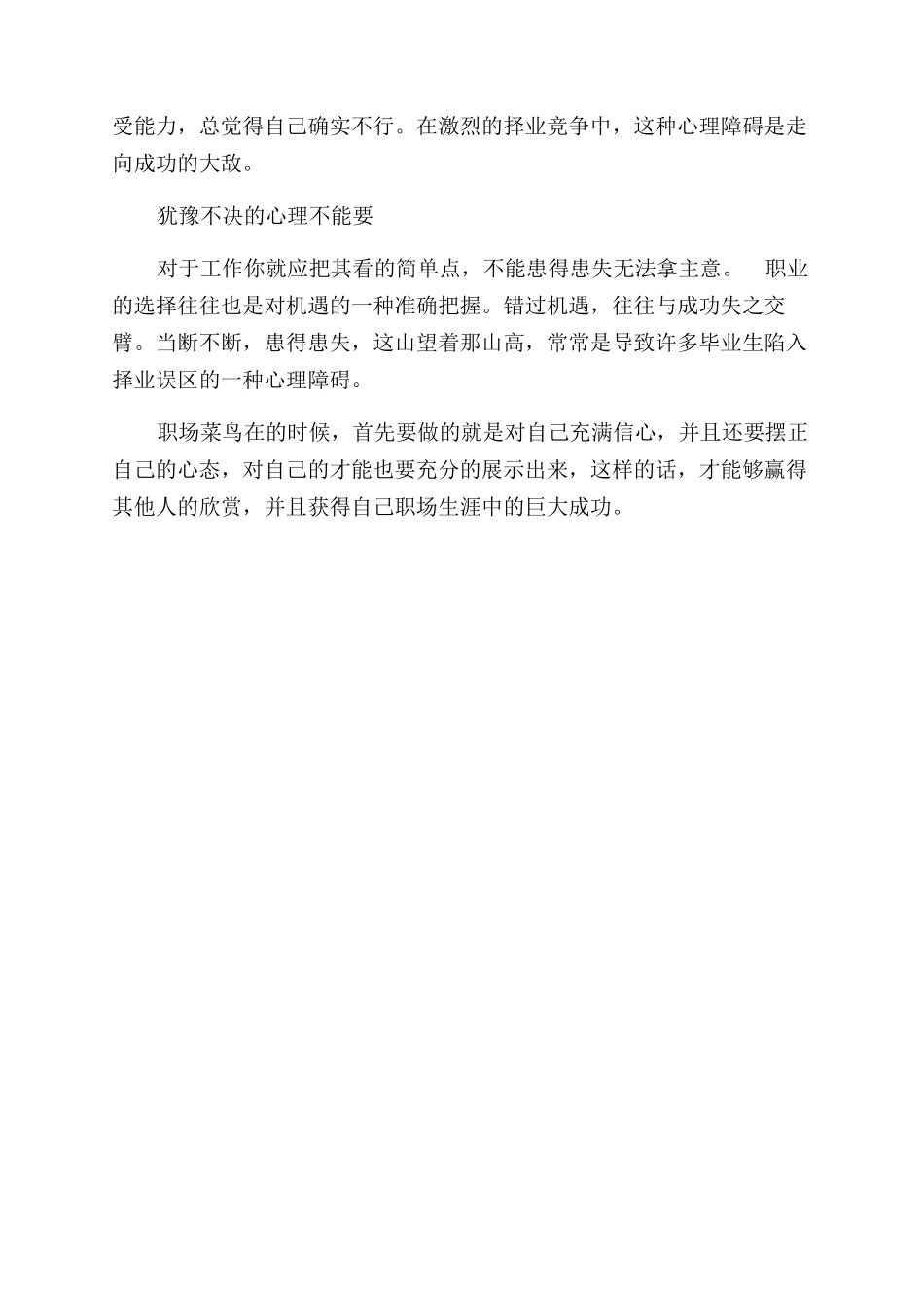 职场菜鸟如何求职_第2页