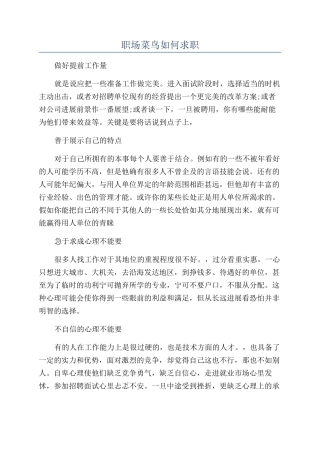 职场菜鸟如何求职