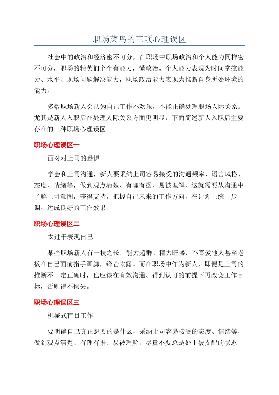 职场菜鸟的三项心理误区_第1页