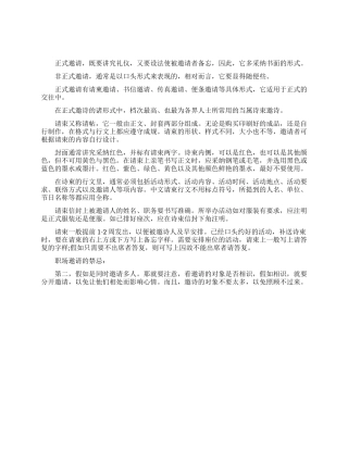 职场邀请的礼仪