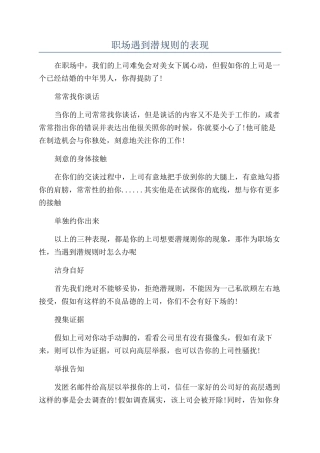 职场遇到潜规则的表现