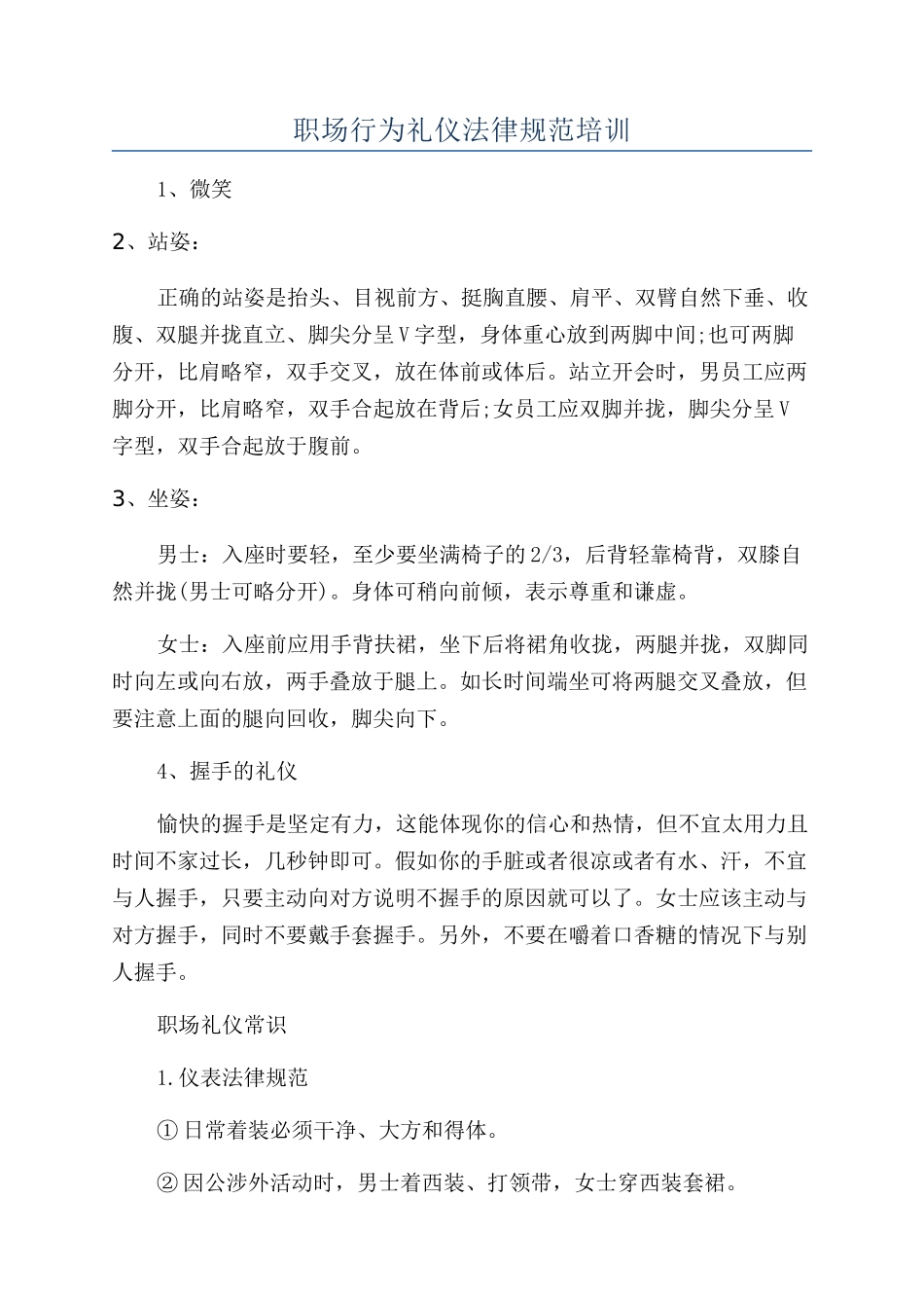 职场行为礼仪规范培训_第1页