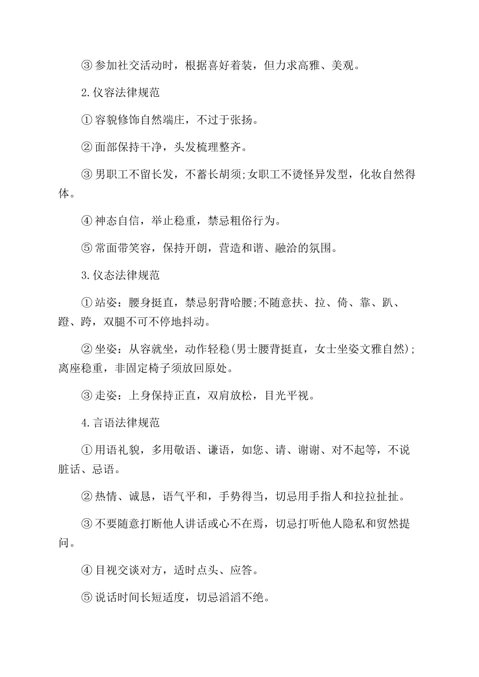 职场行为礼仪规范培训_第2页