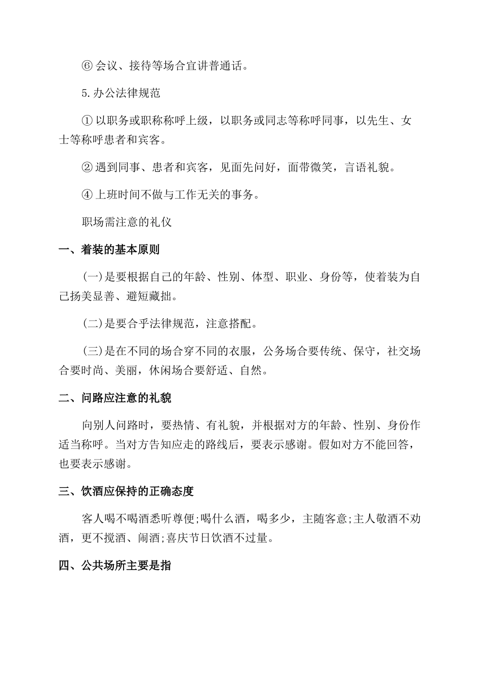 职场行为礼仪规范培训_第3页