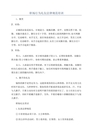 职场行为礼仪规范培训