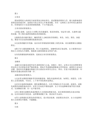 职场面试着装法则