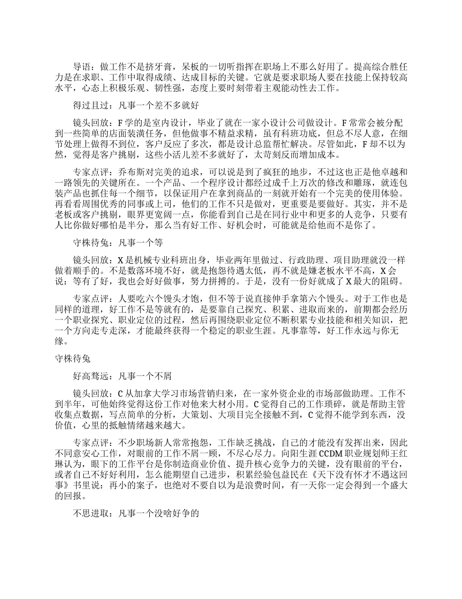 职场难以成功的五类人_第1页