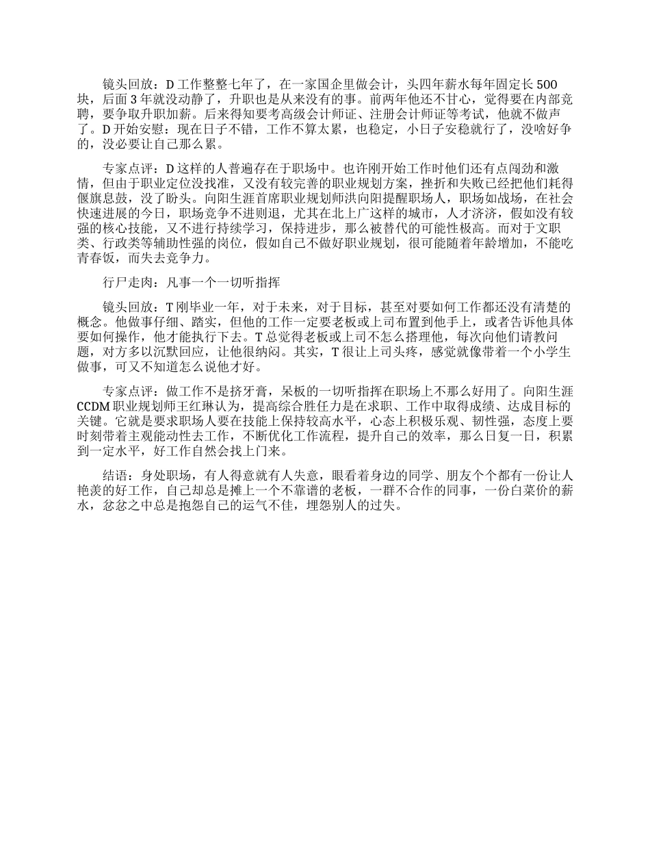 职场难以成功的五类人_第2页