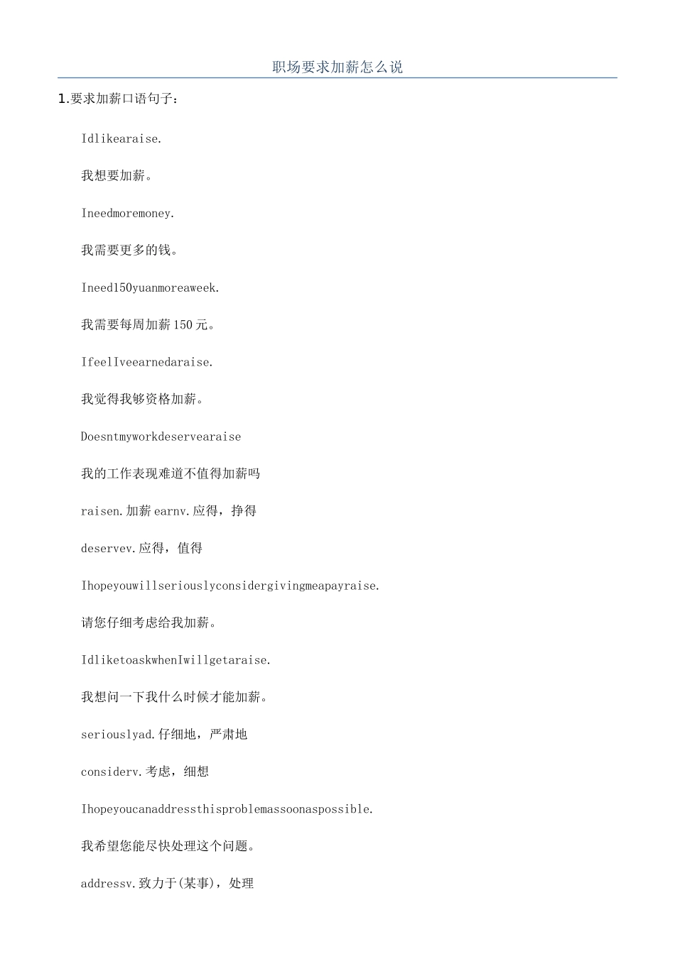 职场要求加薪怎么说_第1页